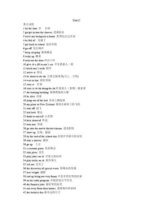 2015年人教版新教材Unit12重点短语和句子