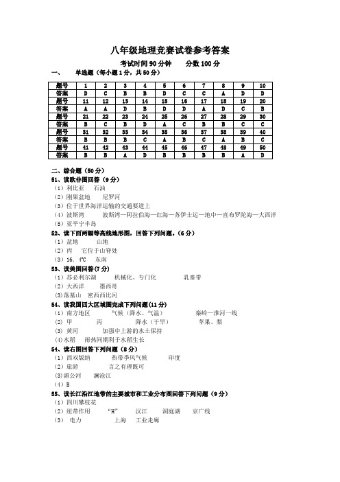 八年级地理竞赛试卷参考答案