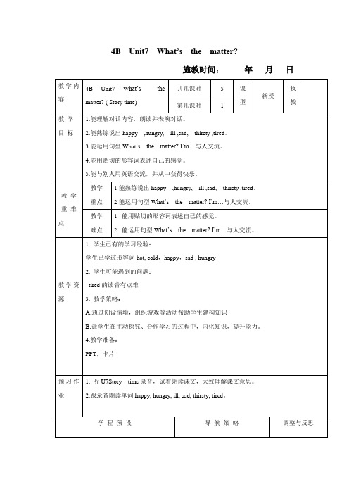 译林小学英语四年级下册Unit7What’sthematter教案