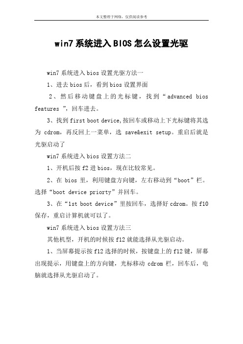 win7系统进入BIOS怎么设置光驱