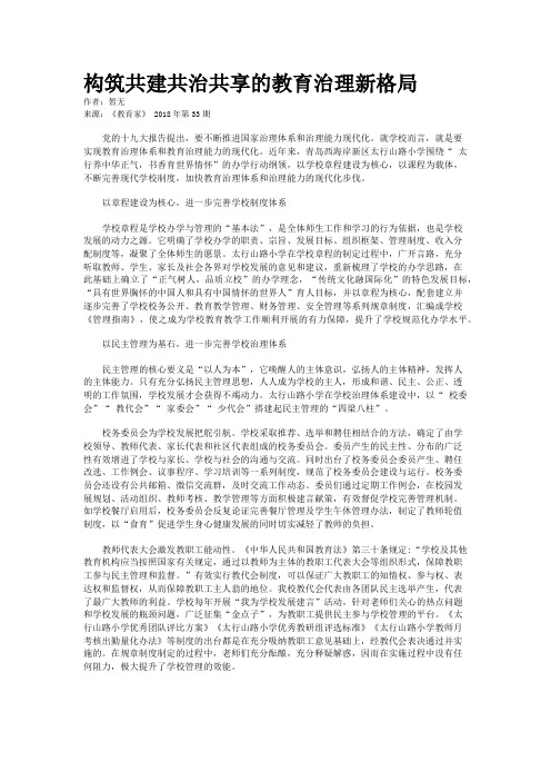 构筑共建共治共享的教育治理新格局