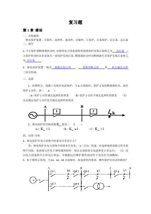 继电保护复习题