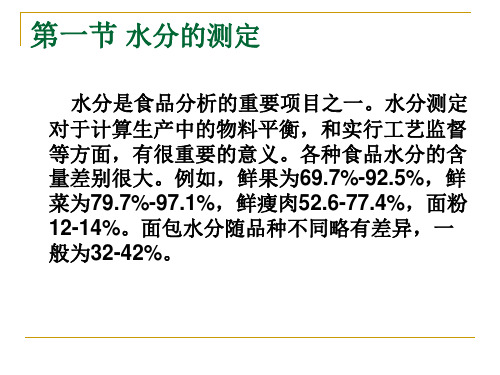 水分灰分