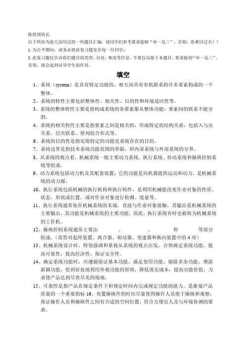 机械系统设计复习题