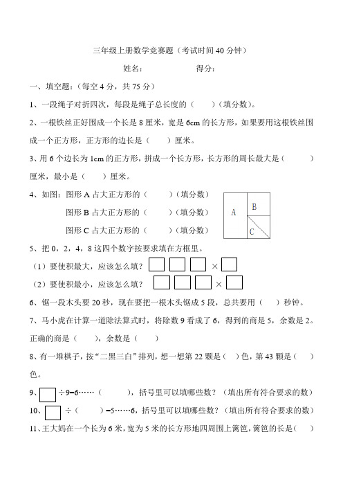 三年级上册数学竞赛题