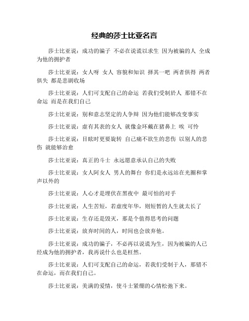 经典的莎士比亚名言