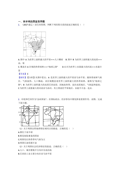 初中地理试卷分类汇编西半球的国家(附答案)