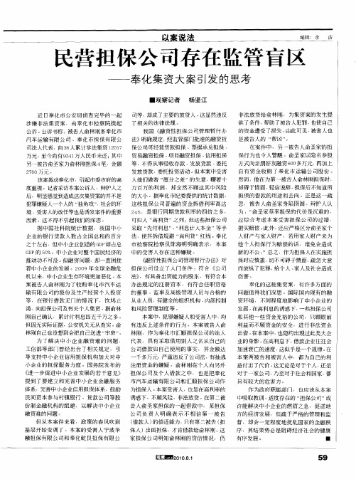 民营担保公司存在监管盲区——奉化集资大案引发的思考