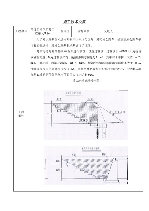 台背回填施工技术交底