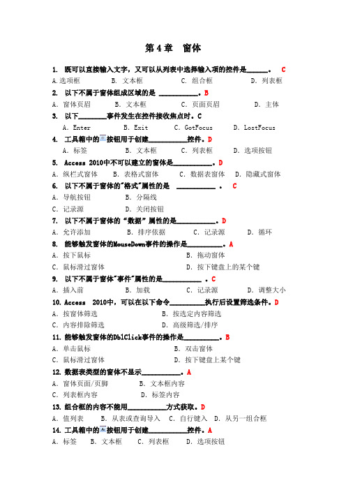 Access单选题-窗体-参考答案