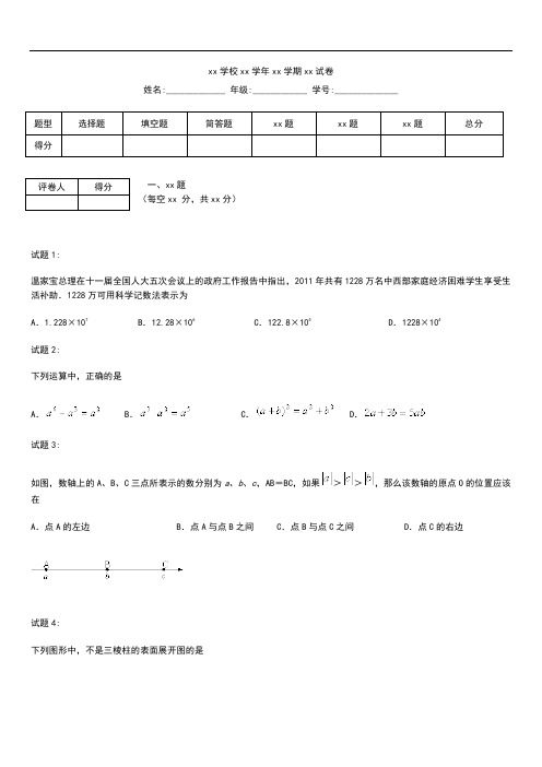 初中数学江苏省扬州中学教育集团树人学校中考模拟第二次模拟考试数学考试卷.docx