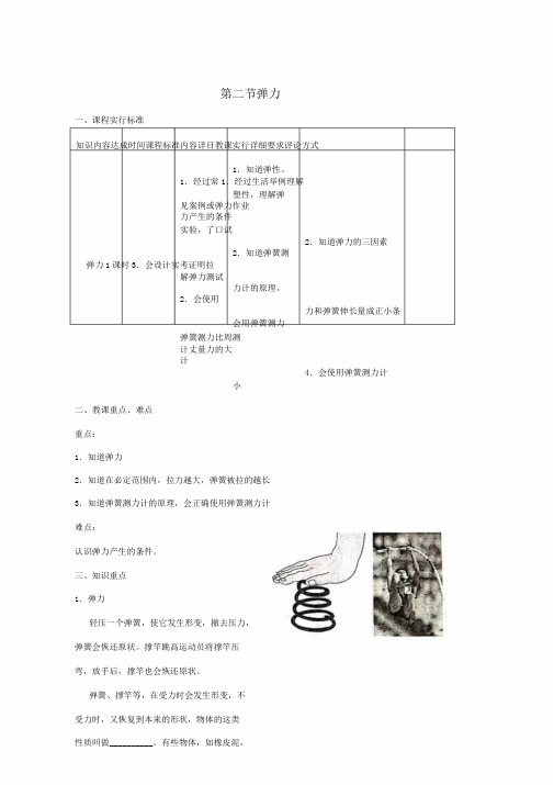 人教版八年级物理下册7.2弹力导学案新版