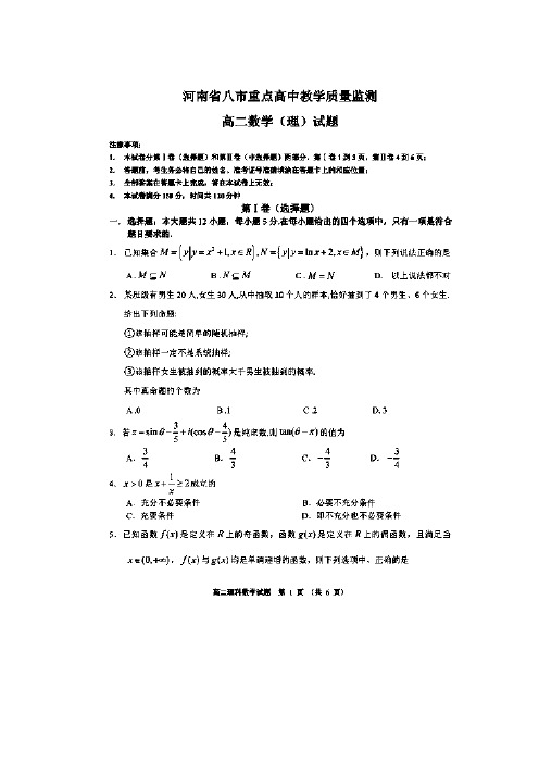 河南省八市重点高中2014-2015学年高二4月教学质量监测考试数学(理)试题 扫描版含答案