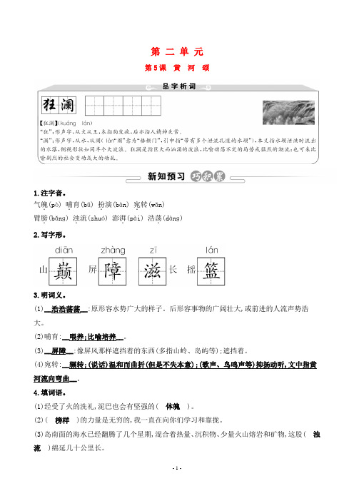 最新部编版七年级下册语文同步培优2.5黄河颂