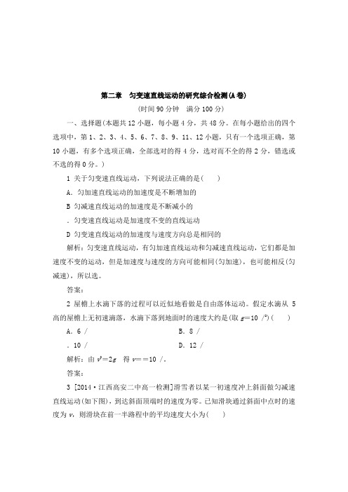 最新人教版高一物理上学期必修1第2章综合检测A卷及答案