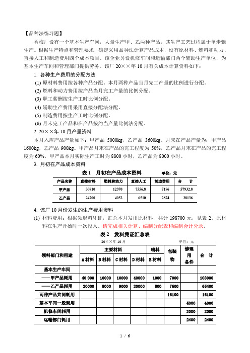 成本会计品种法例题