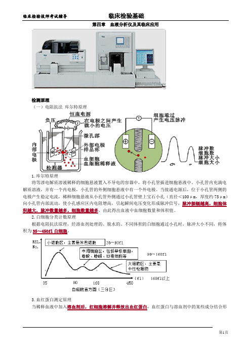 血液分析仪及其临床应用