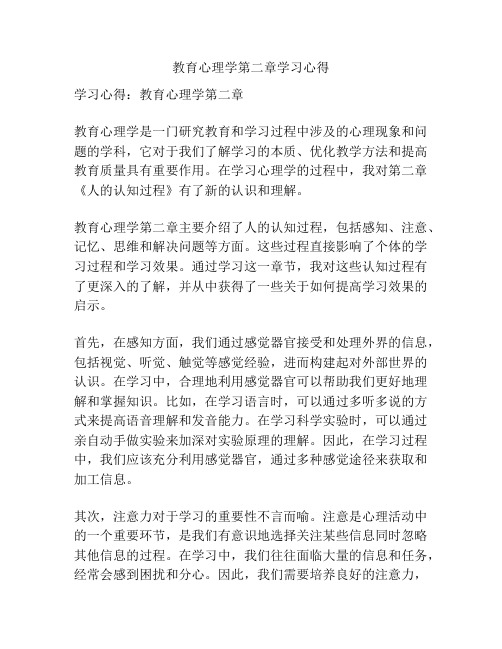 教育心理学第二章学习心得