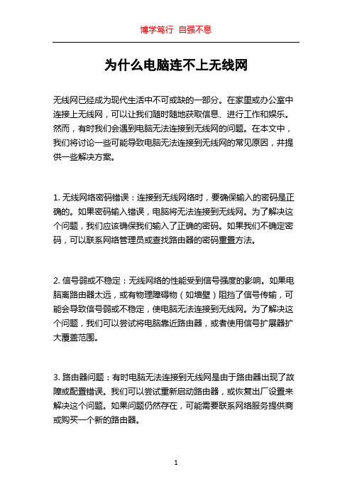 为什么电脑连不上无线网