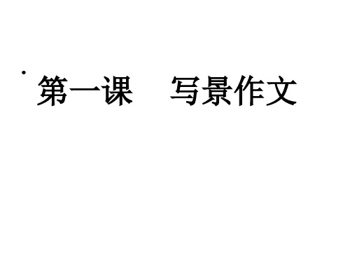 第 14 课 美丽的校园PPT课件