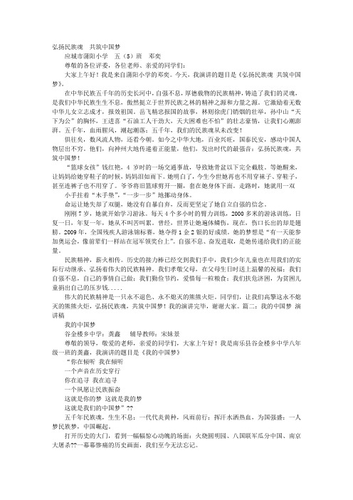 关于中国梦,民族魂的演讲稿