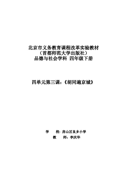 北京市义务教育课程改革实验教材