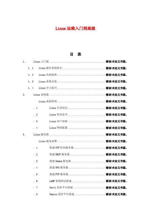 linu运维从入门到高级全套案例