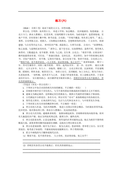 江苏省高三语文招生考试 第二部分 文言文阅读练习(六)