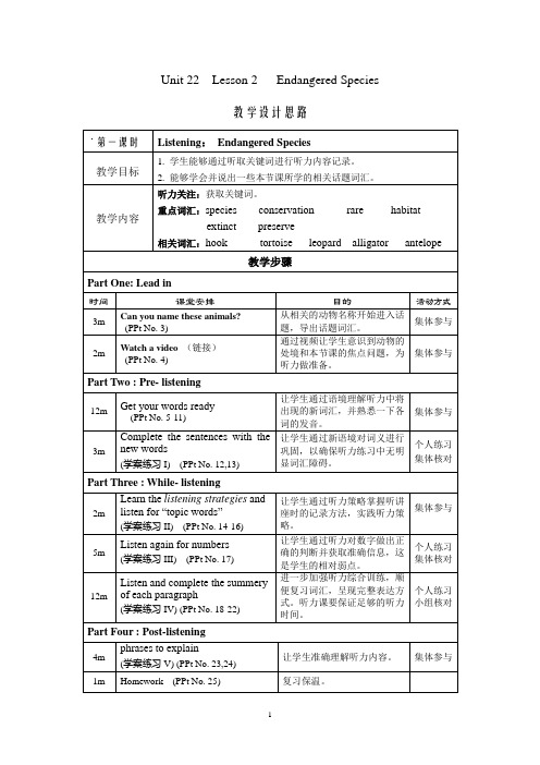 U22-L2教学设计定稿