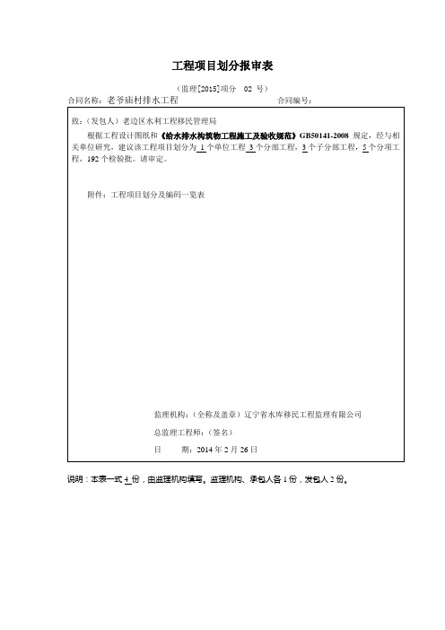 排水沟项目划分