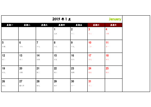 2015年日程表日历记事本(含农历A4打印完美版)