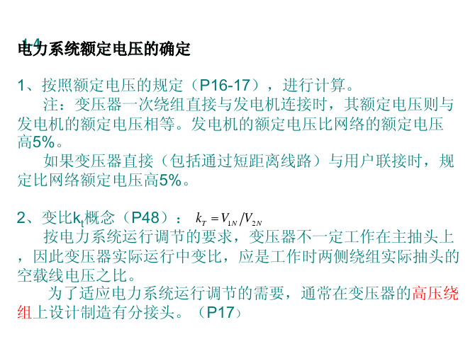 电力系统分析理论_课后答案