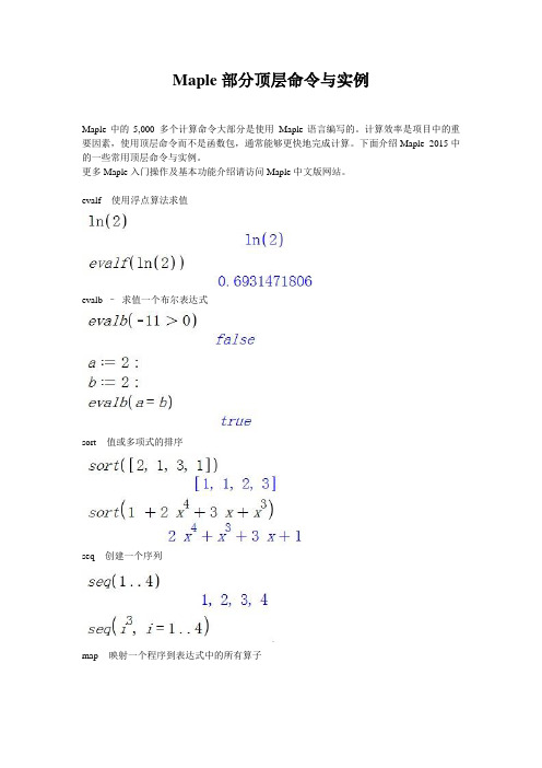 Maple部分顶层命令及实例