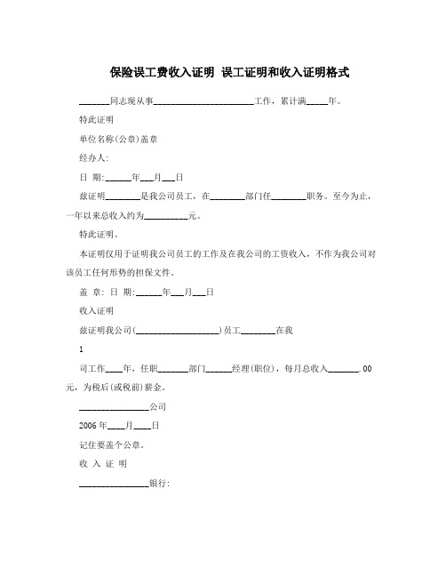 保险误工费收入证明 误工证明和收入证明格式