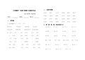 一年级数学：2015年一年级数学下册课外作业设计(5——8次)