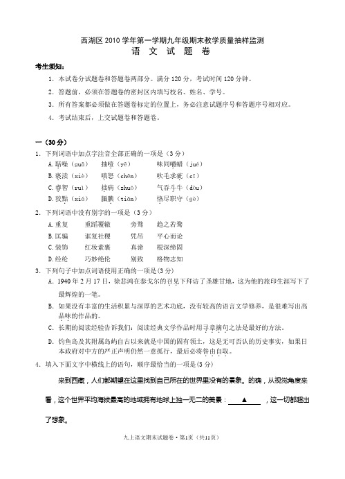 杭州市西湖区2010年第一学期期末抽测