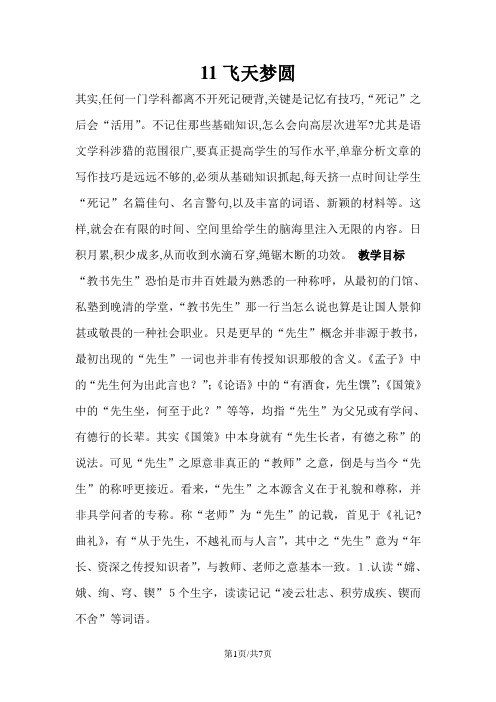 六年级下册语文教案11飞天梦圆_语文S版