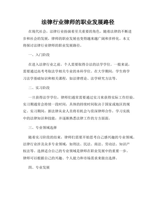 法律行业律师的职业发展路径