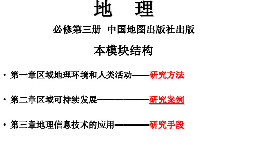 高中地理课件-1.1-1 中国三大自然区的差异