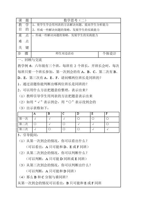 (人教新课标)六年级数学下册《数学思考(二)》教案设计_1