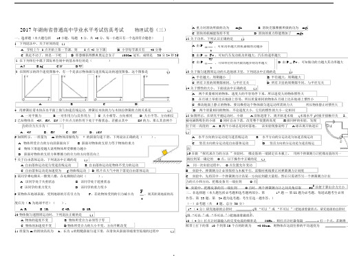 2017年湖南省普通高中学业水平考试仿真考试物理试卷(三)