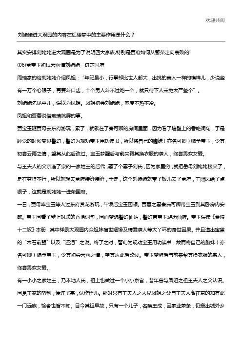 红楼梦第六回问习题及简介