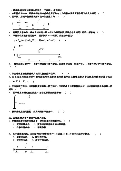 结构力学2复习题求答案