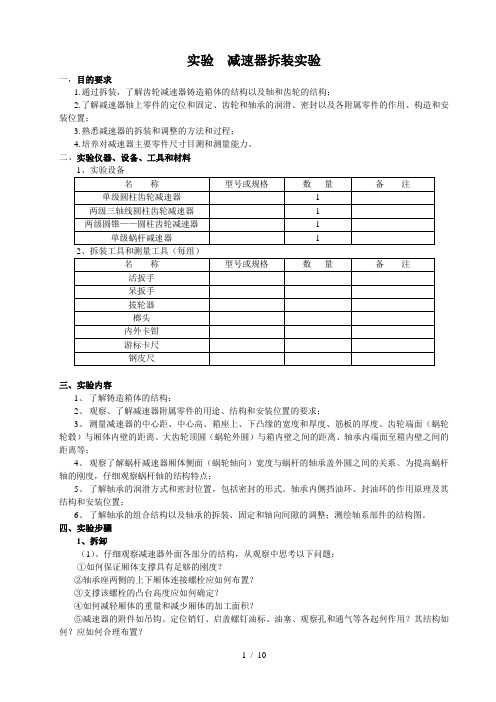 减速器拆装实验