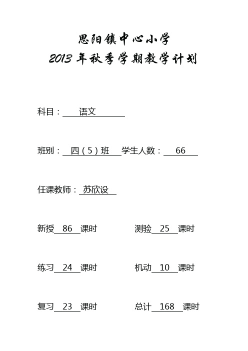 2013年秋季学期教师教学计划