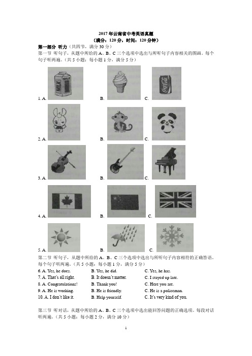 2017年云南省中考英语真题