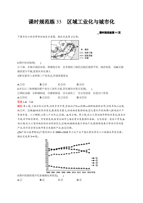 2018届高考地理福建一轮课时规范练33 区域工业化与城市化 含解析 精品