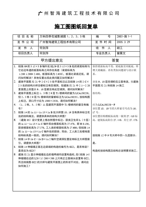 施工图甲方意见回复单