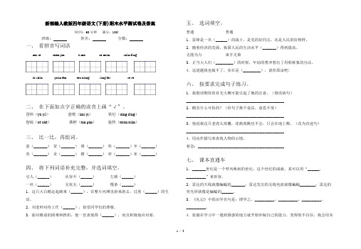 新部编人教版四年级语文(下册)期末水平测试卷及答案