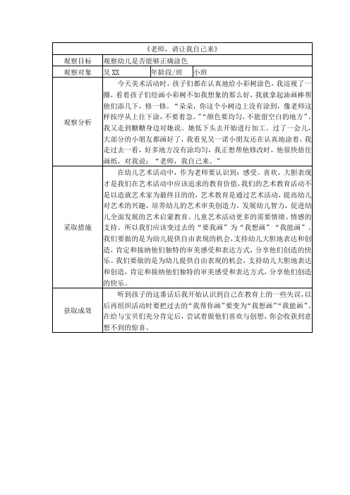 小班优秀观察记录-个案分析10篇